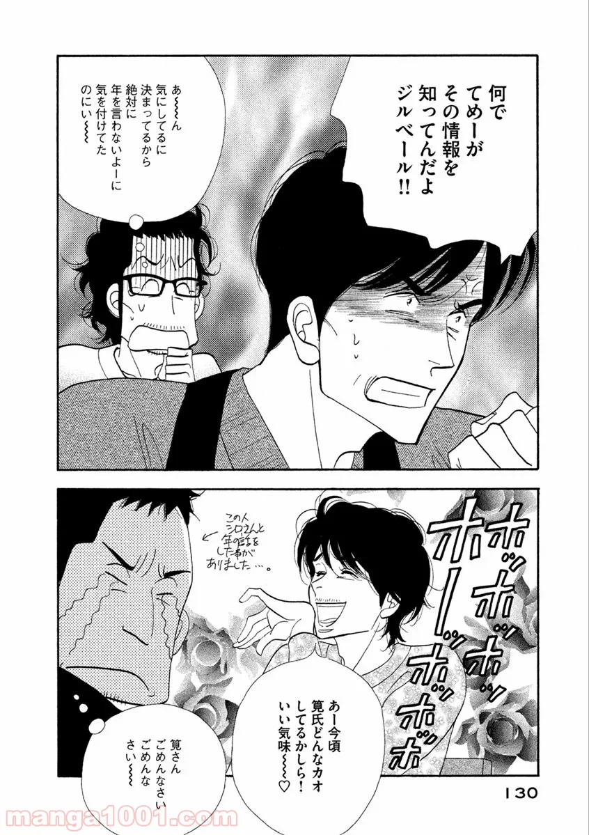 きのう何食べた？ 第71話 - Page 16