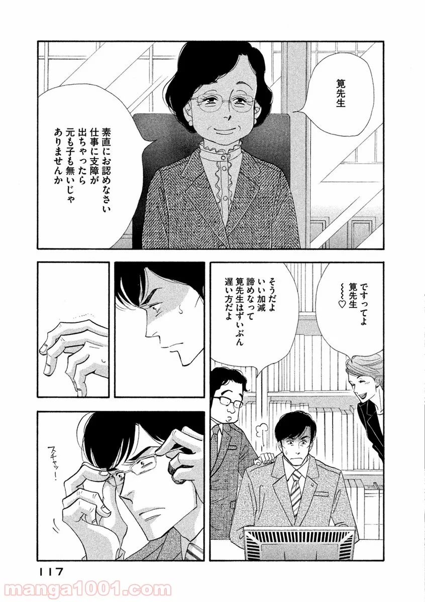 きのう何食べた？ 第71話 - Page 3