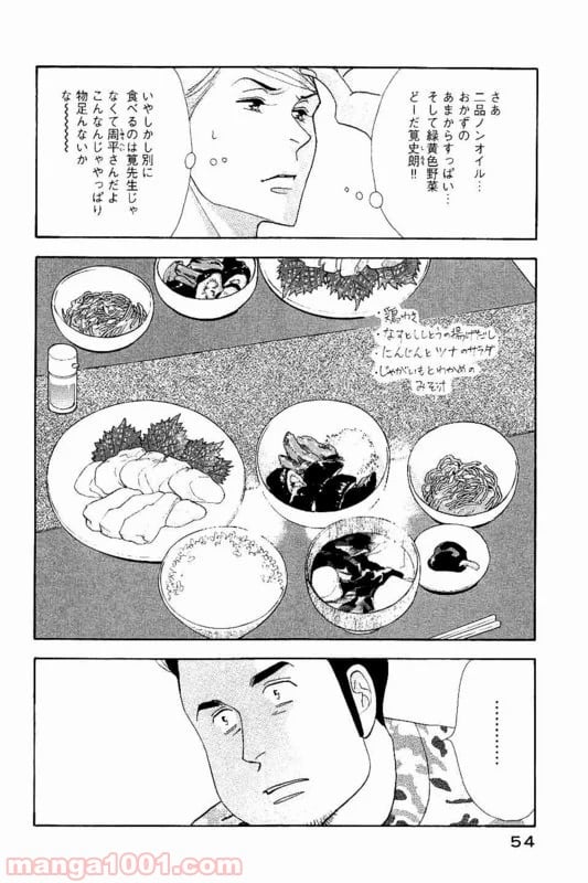 きのう何食べた？ 第83話 - Page 12