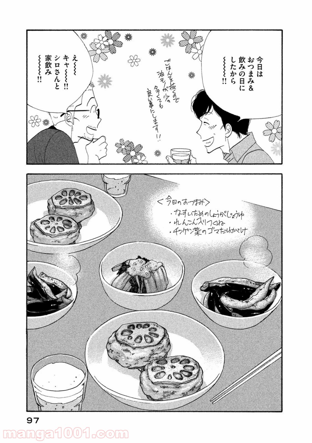 きのう何食べた？ 第117話 - Page 15