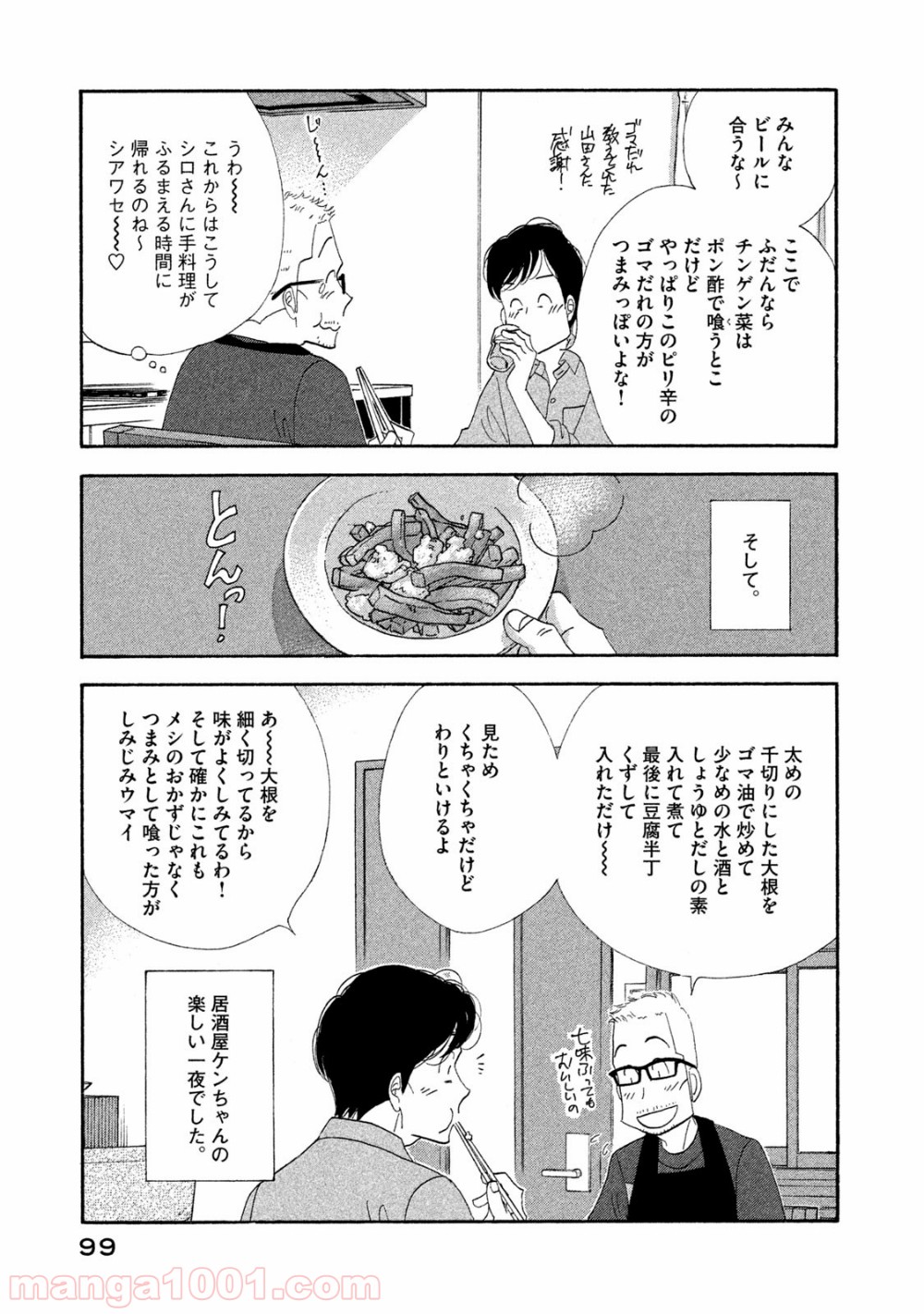 きのう何食べた？ 第117話 - Page 17