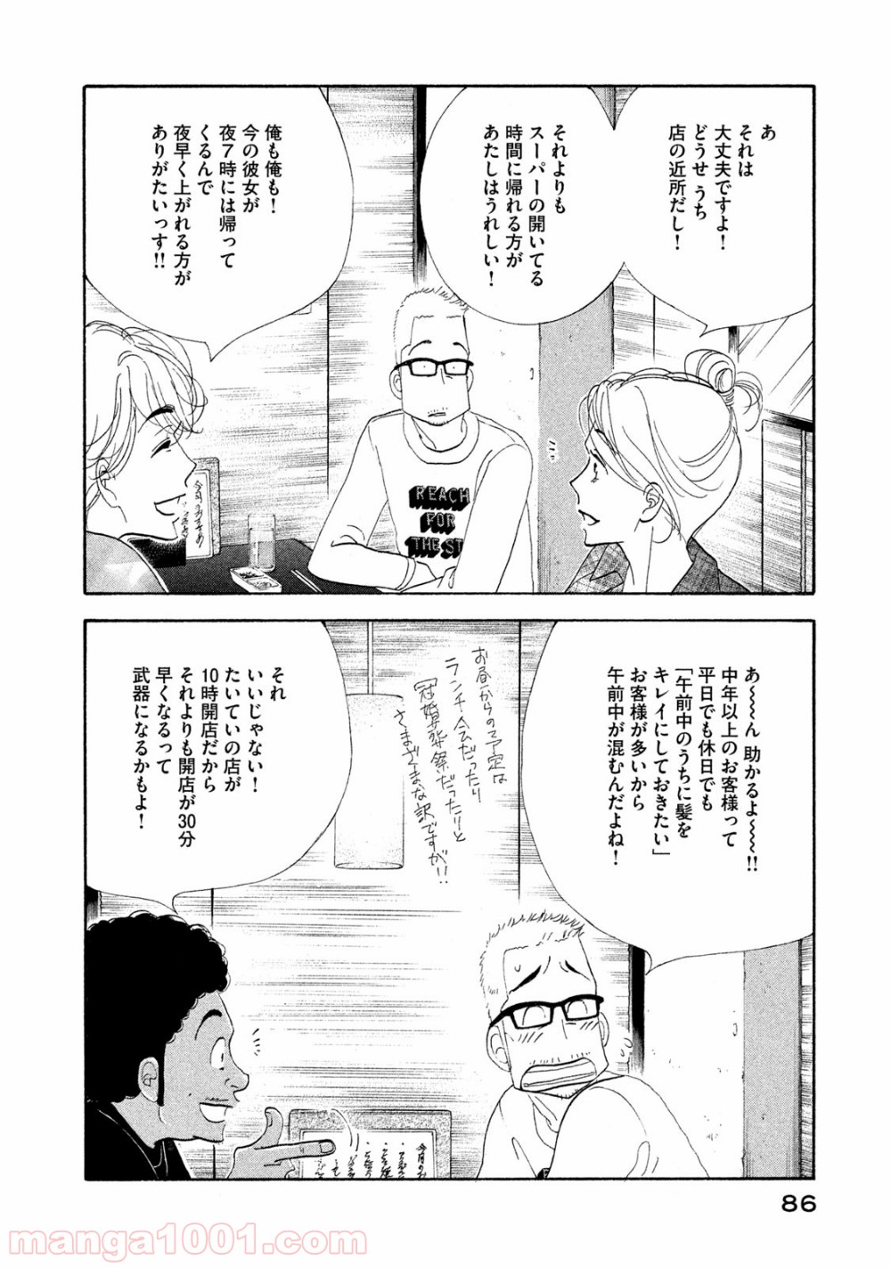 きのう何食べた？ 第117話 - Page 4