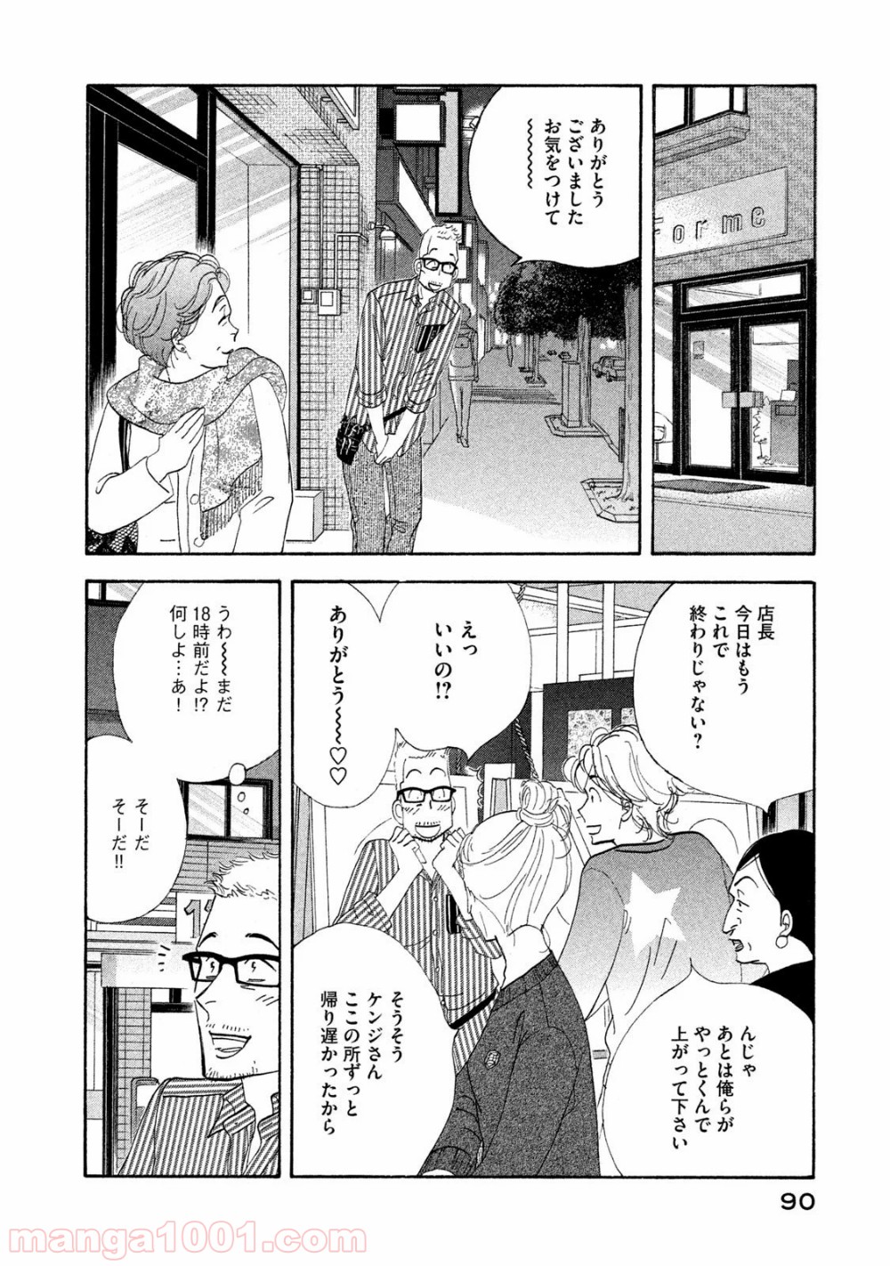 きのう何食べた？ 第117話 - Page 8