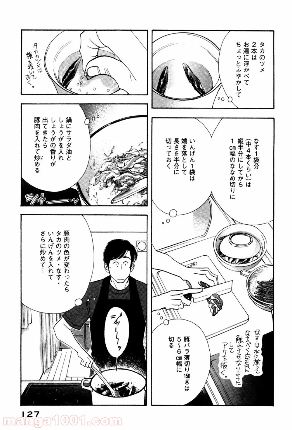 きのう何食べた？ 第55話 - Page 13