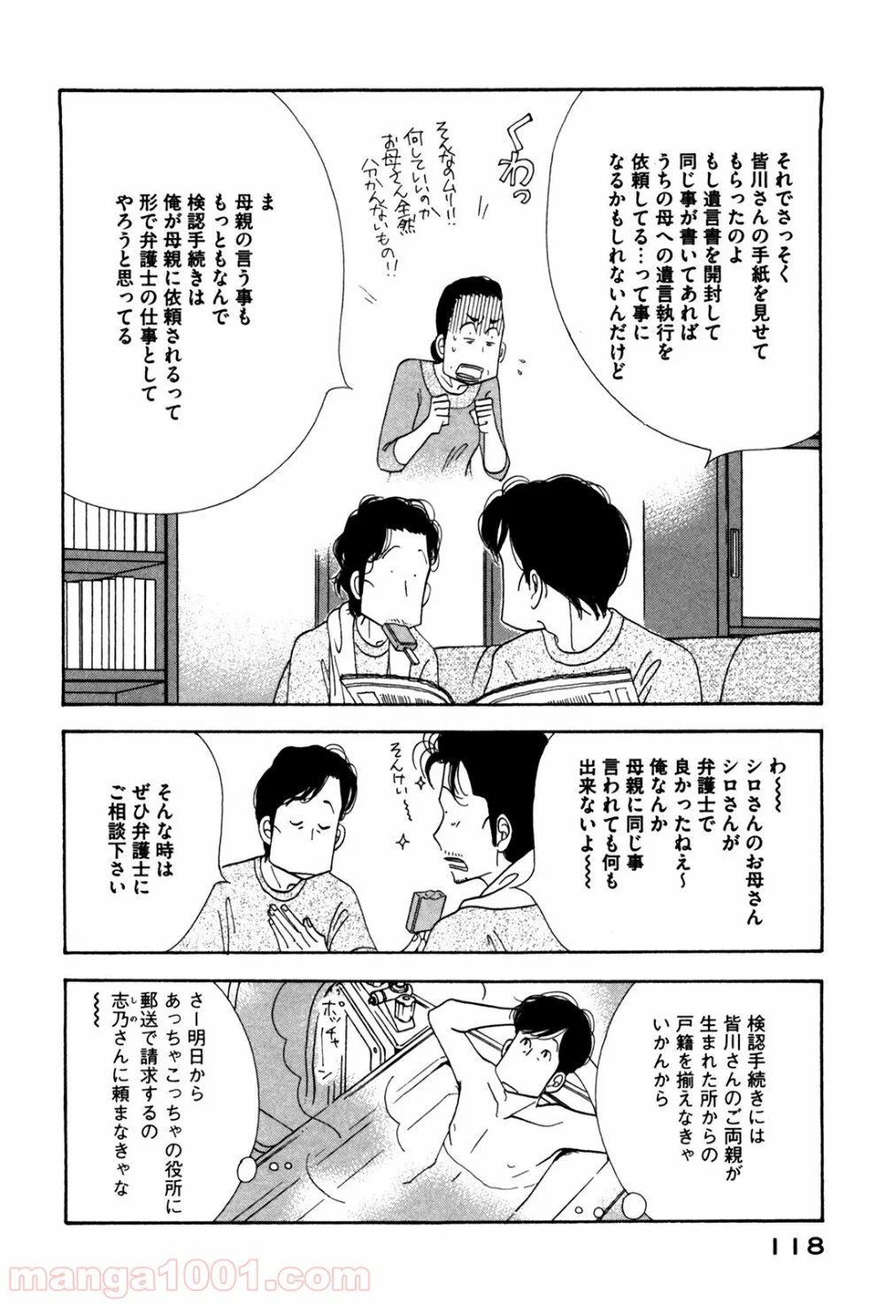 きのう何食べた？ 第55話 - Page 4