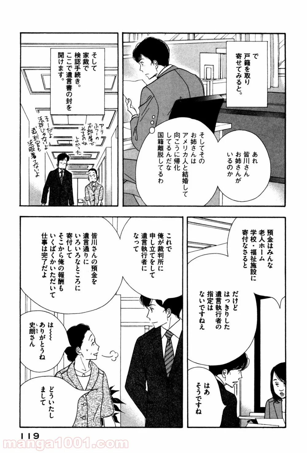 きのう何食べた？ 第55話 - Page 5