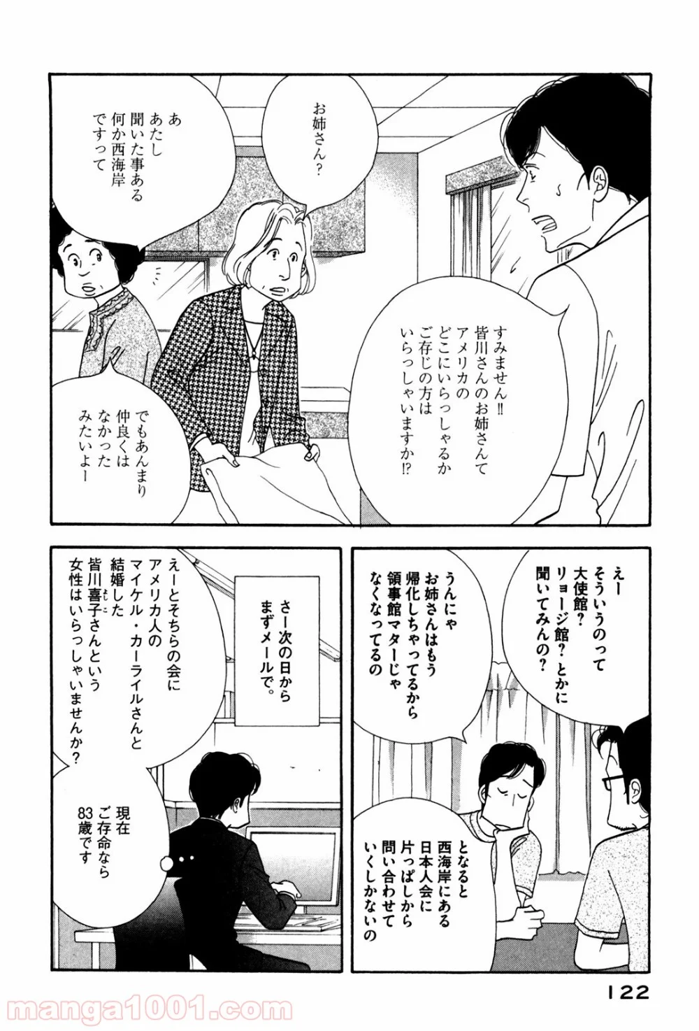 きのう何食べた？ 第55話 - Page 8