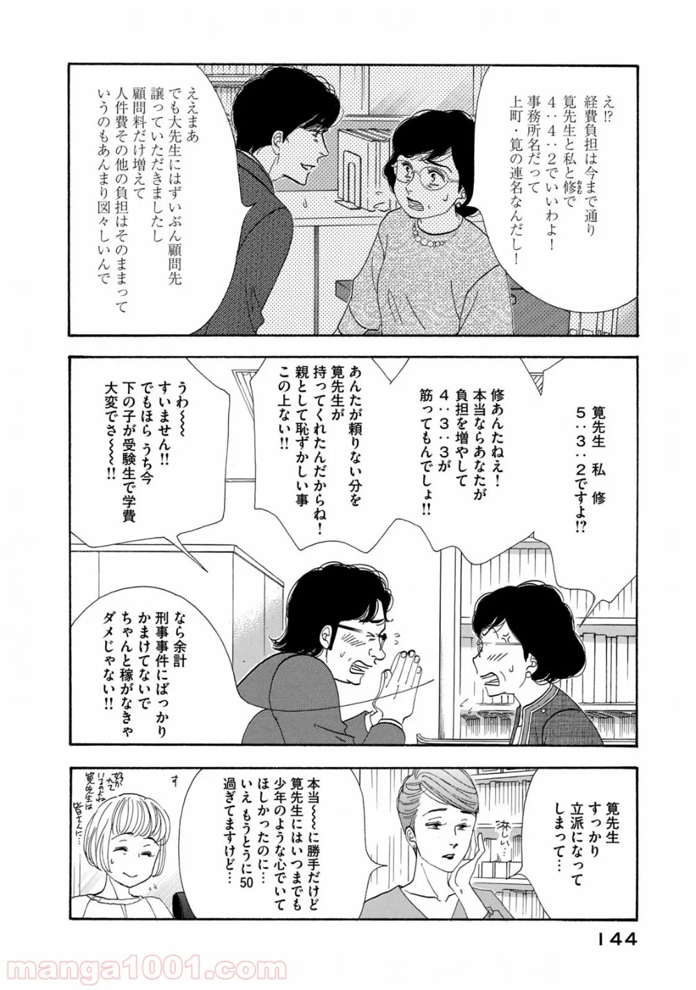 きのう何食べた？ 第128話 - Page 6