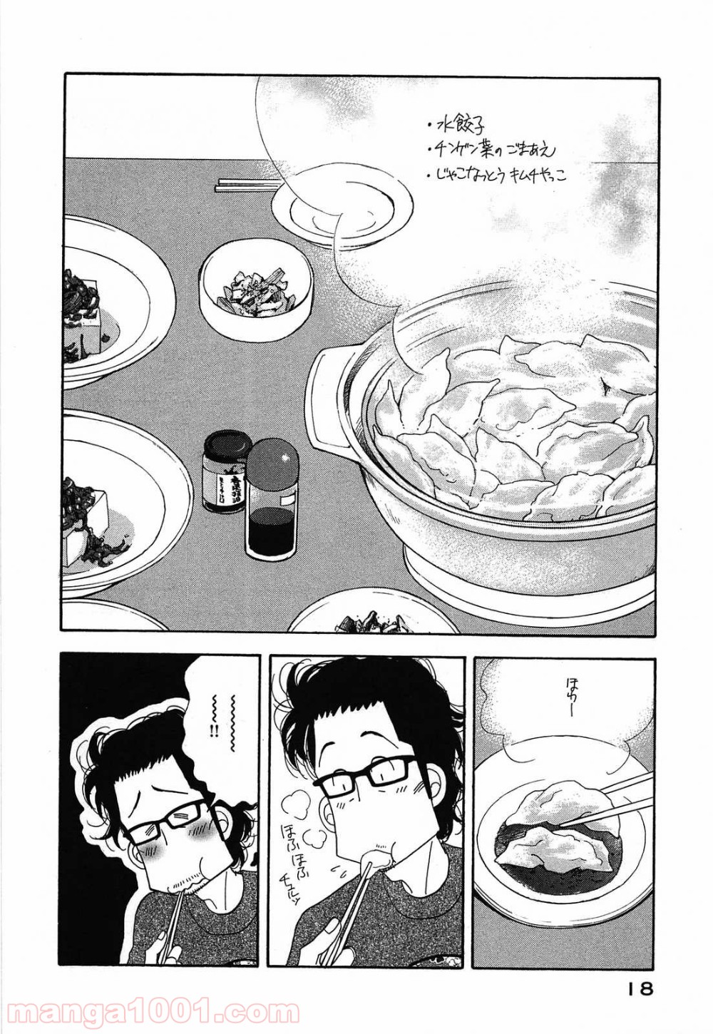 きのう何食べた？ 第41話 - Page 16