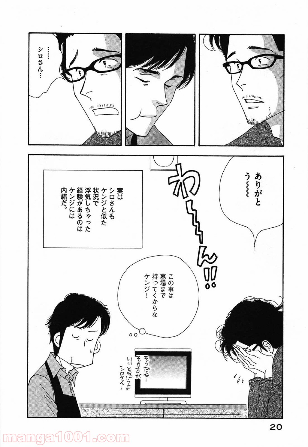 きのう何食べた？ 第41話 - Page 18