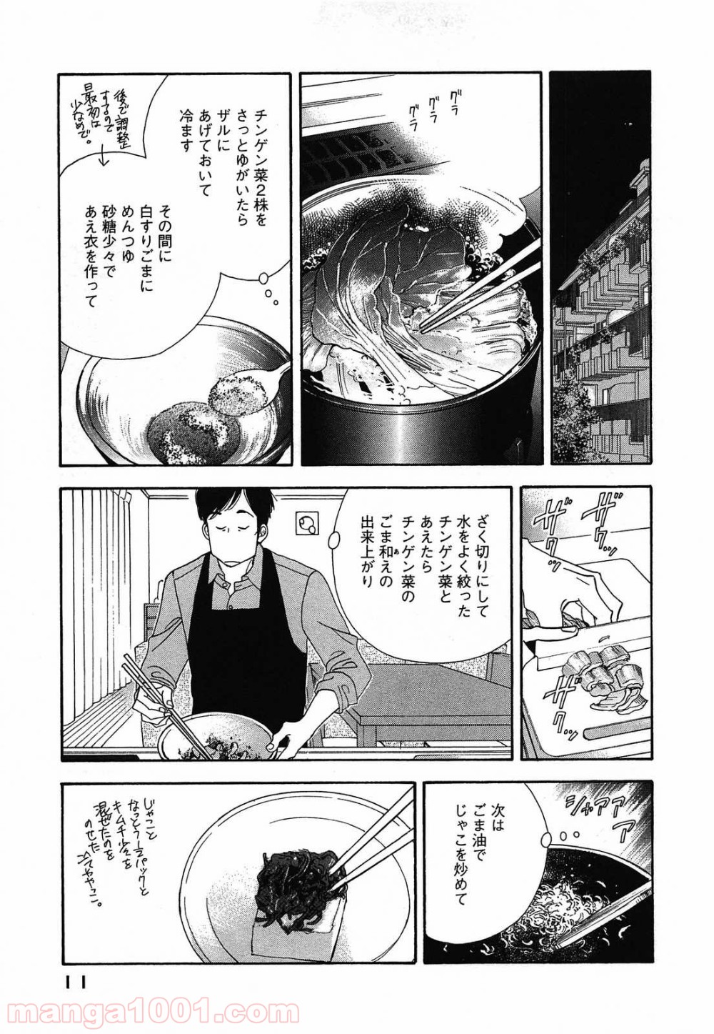 きのう何食べた？ 第41話 - Page 9