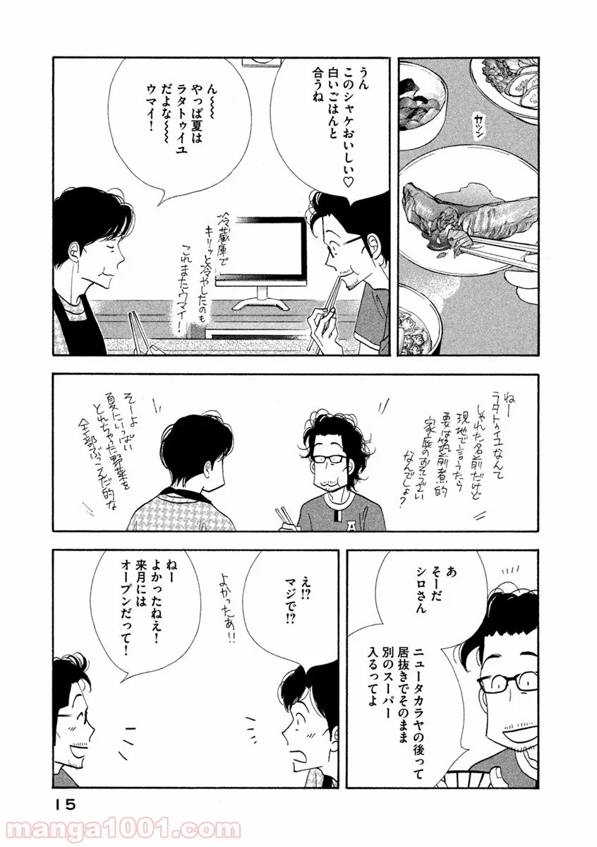 きのう何食べた？ 第65話 - Page 13