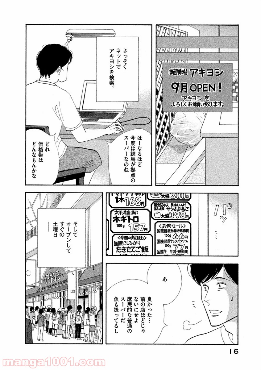 きのう何食べた？ 第65話 - Page 14