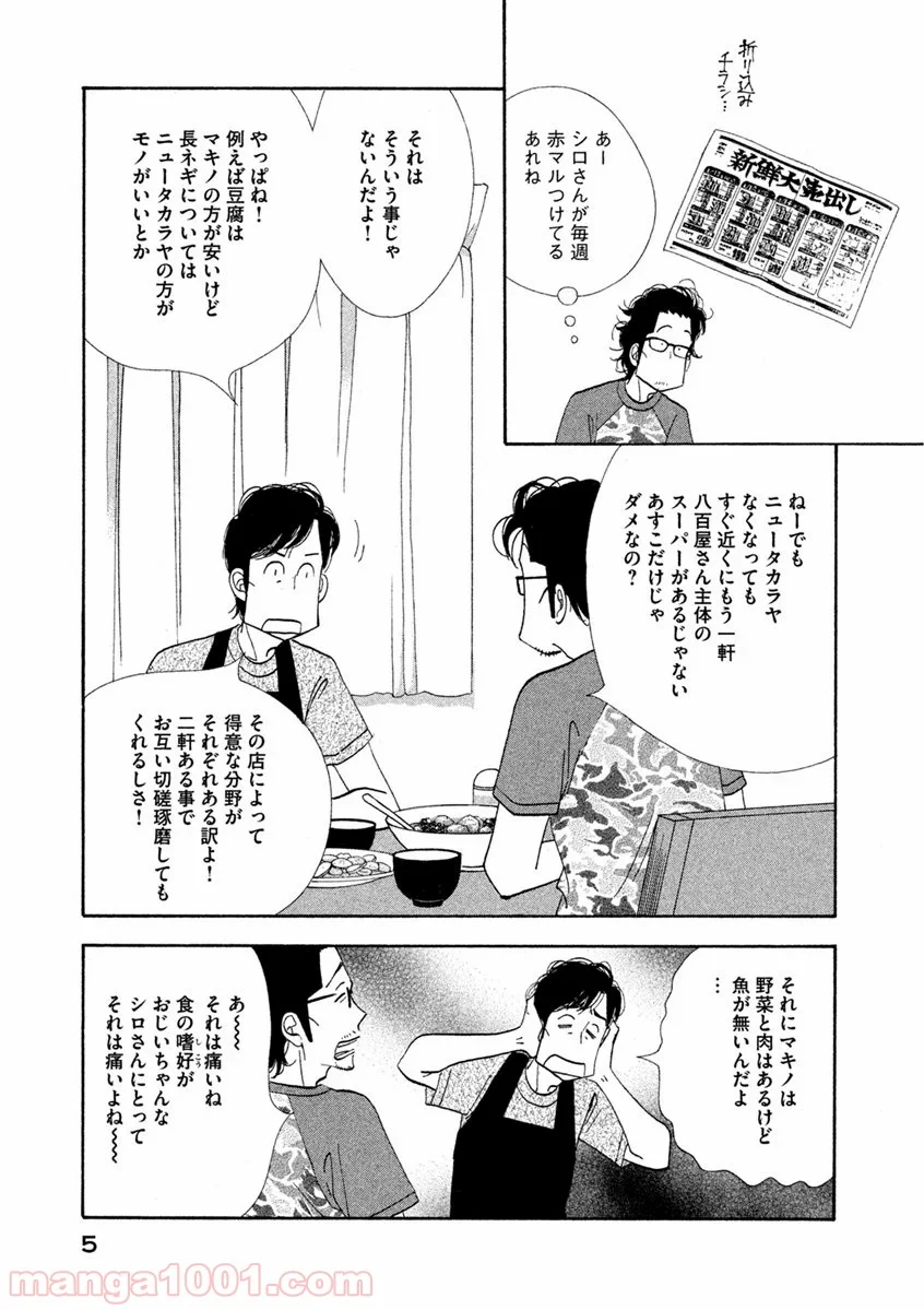 きのう何食べた？ 第65話 - Page 3