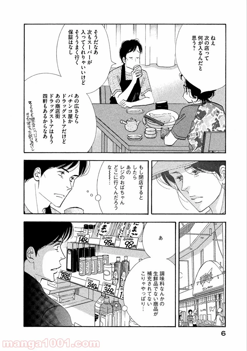 きのう何食べた？ 第65話 - Page 4