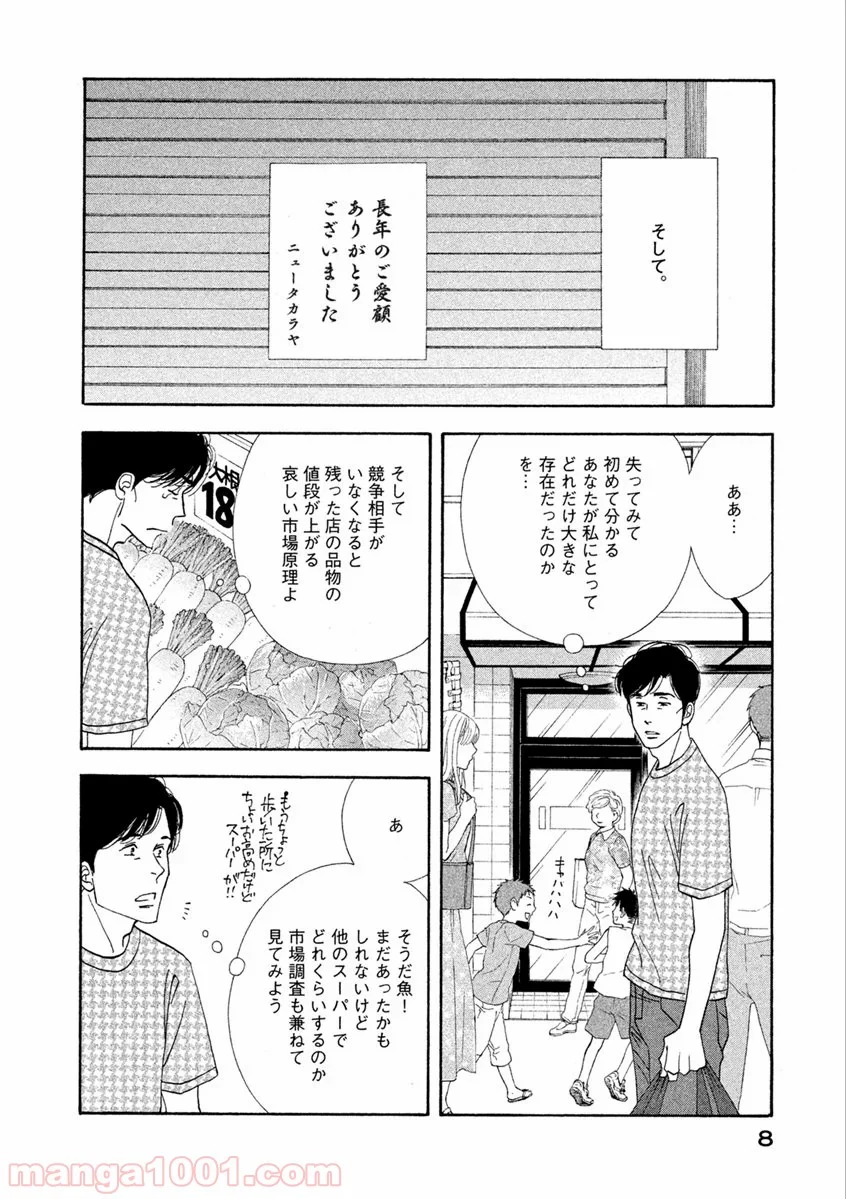 きのう何食べた？ 第65話 - Page 6