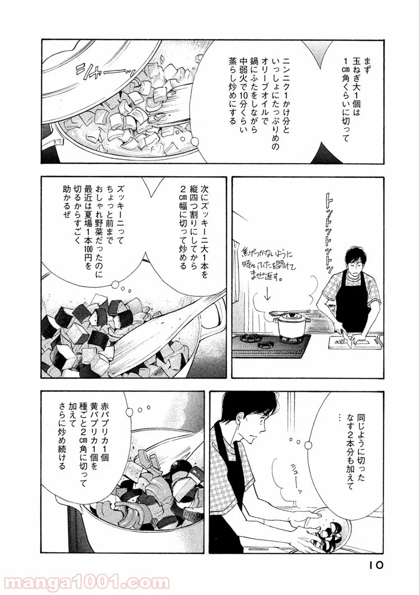 きのう何食べた？ 第65話 - Page 8