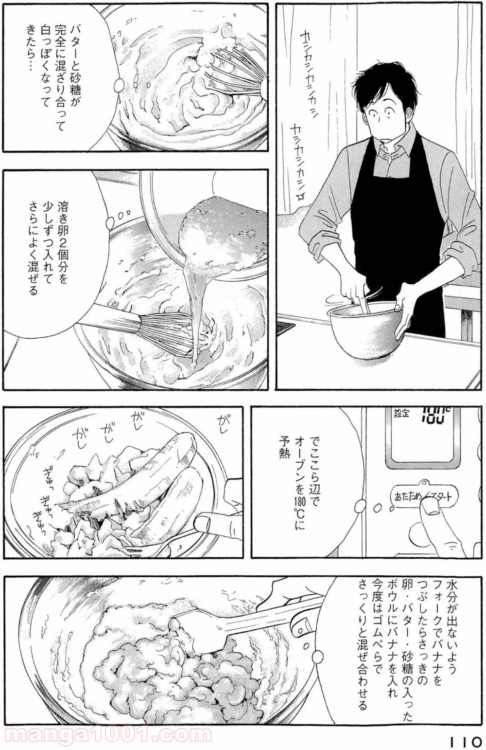 きのう何食べた？ 第38話 - Page 12