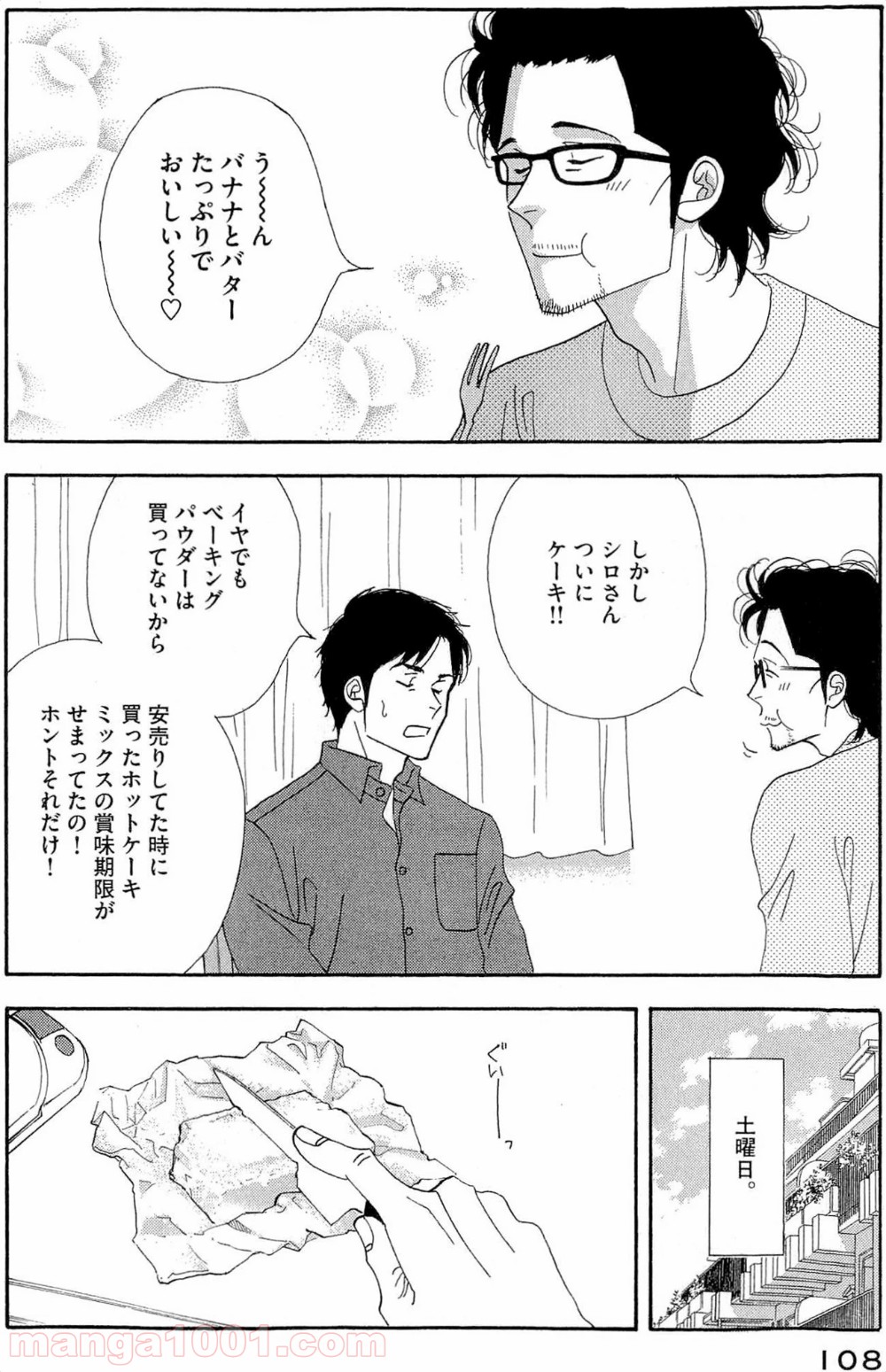 きのう何食べた？ 第38話 - Page 10