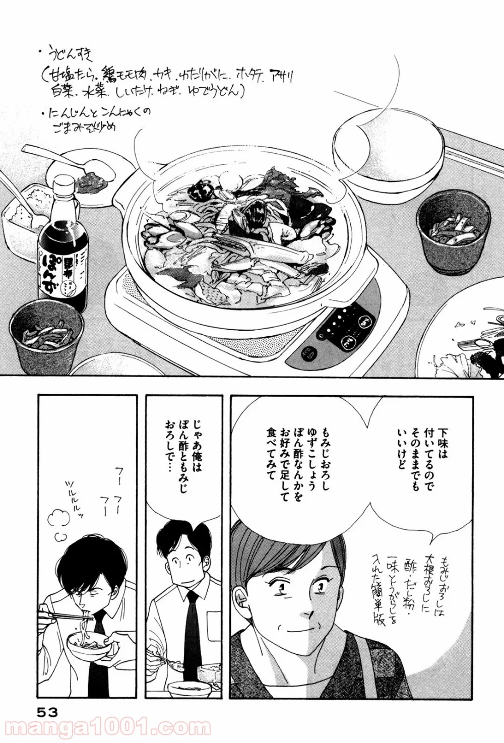 きのう何食べた？ 第51話 - Page 11