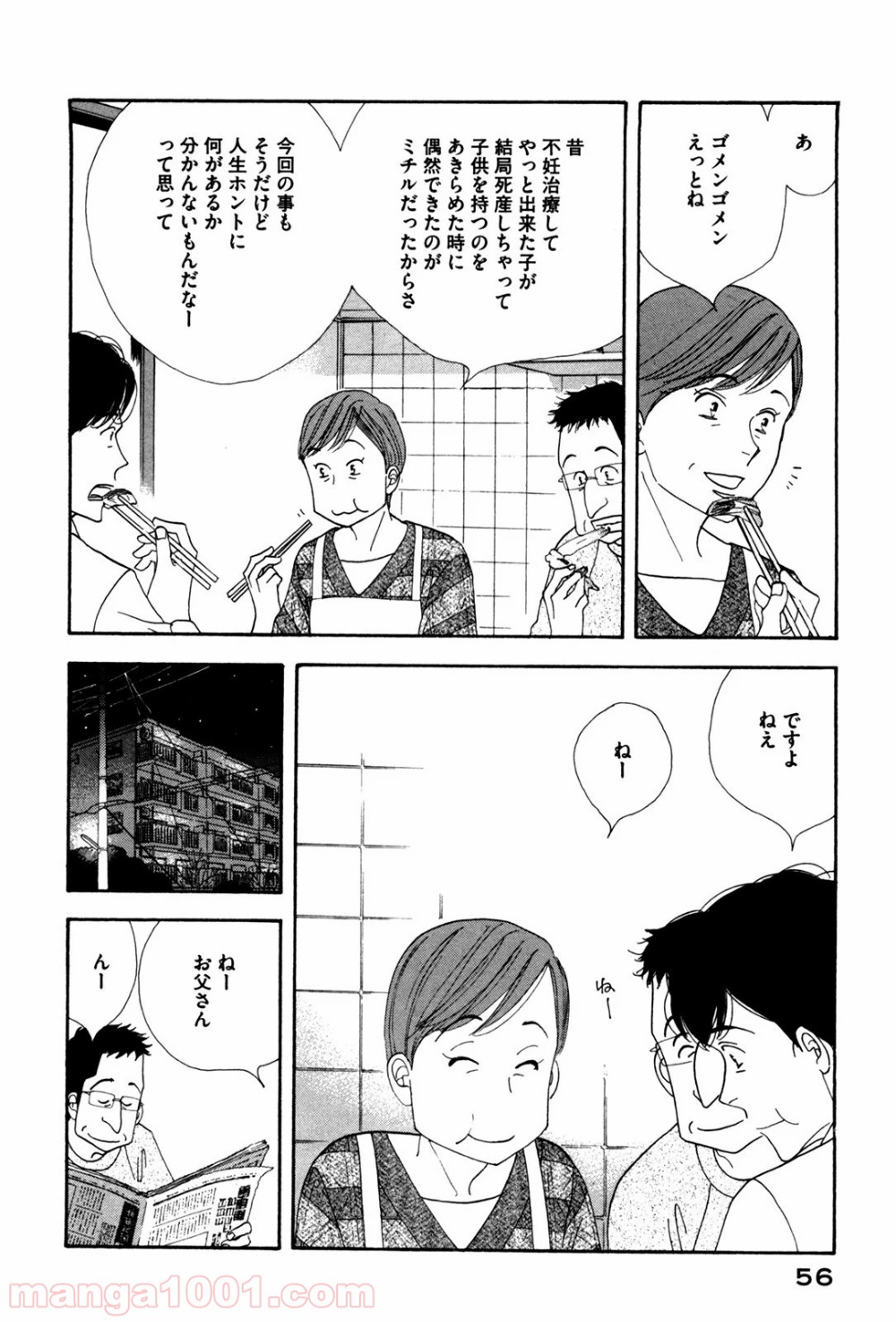 きのう何食べた？ 第51話 - Page 14