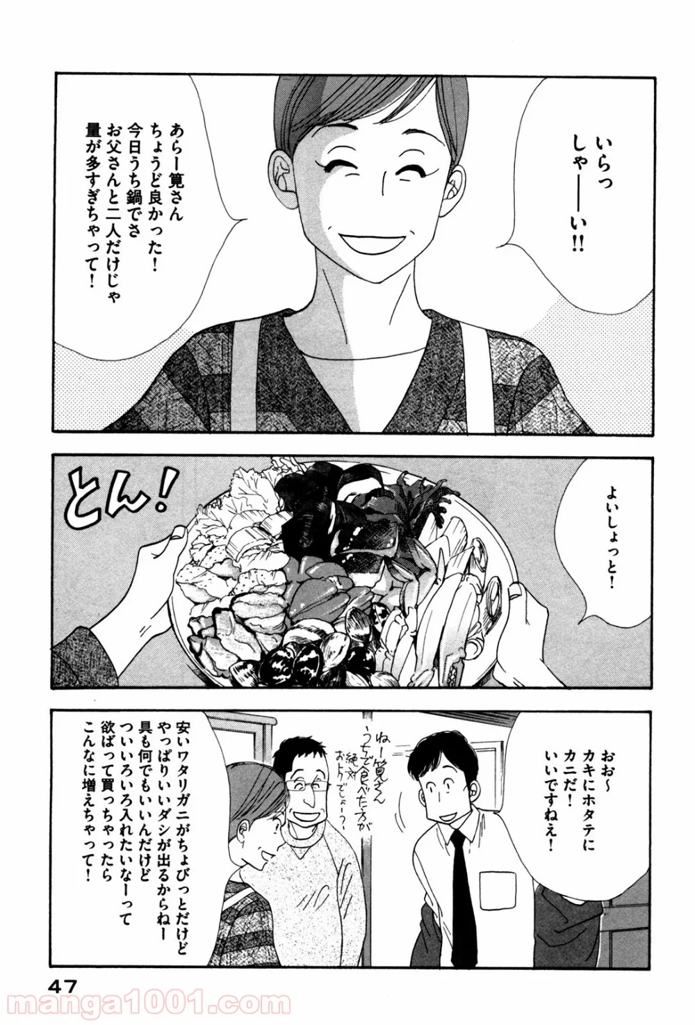 きのう何食べた？ 第51話 - Page 5