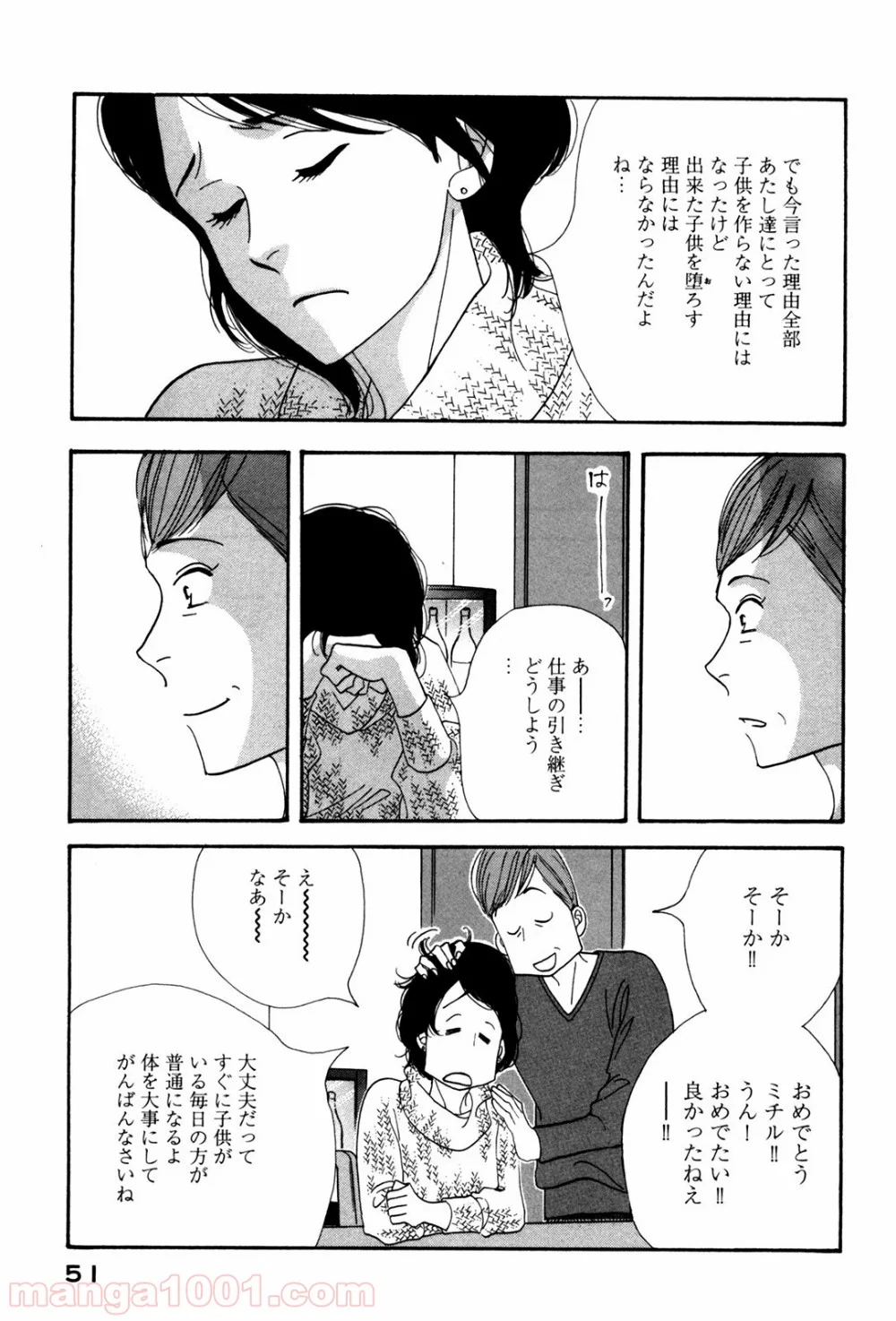 きのう何食べた？ 第51話 - Page 9