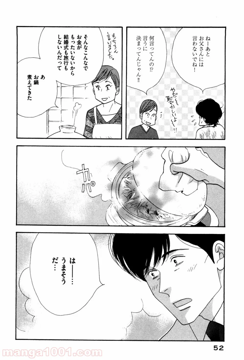 きのう何食べた？ 第51話 - Page 10