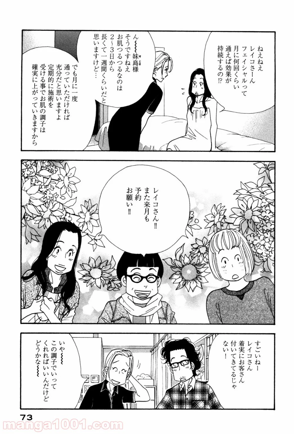 きのう何食べた？ 第52話 - Page 13