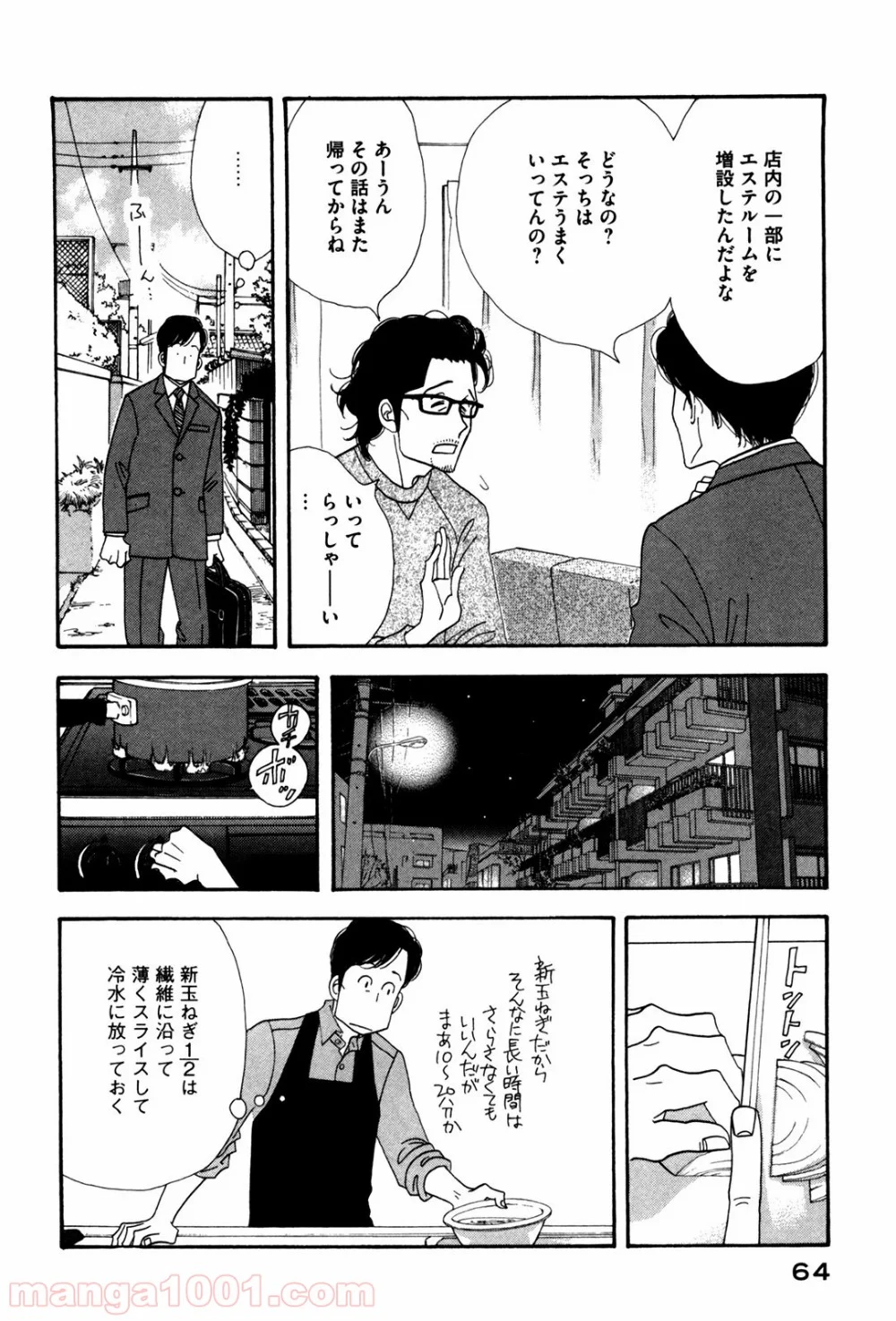 きのう何食べた？ 第52話 - Page 4