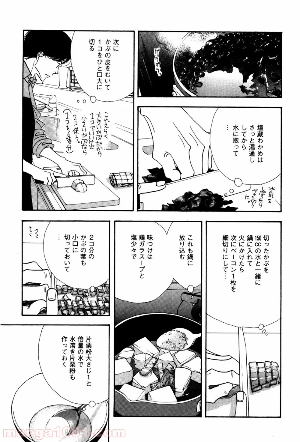 きのう何食べた？ 第52話 - Page 5