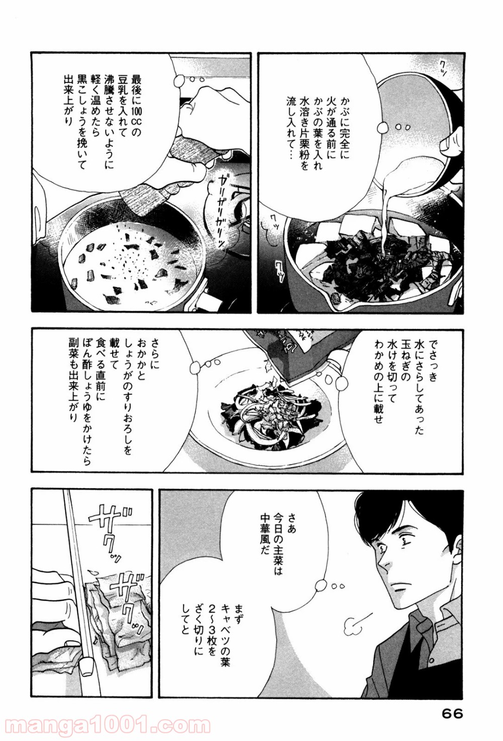 きのう何食べた？ 第52話 - Page 6