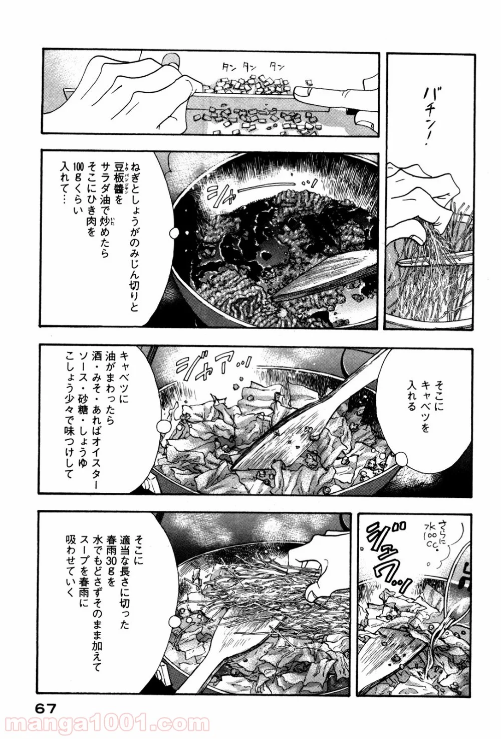 きのう何食べた？ 第52話 - Page 7