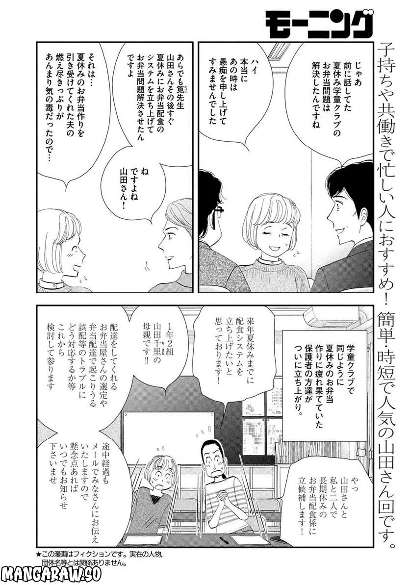 きのう何食べた？ 第168話 - Page 2