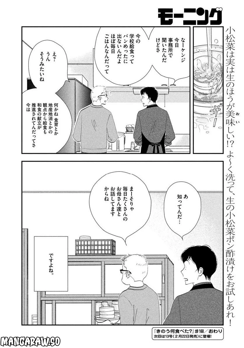 きのう何食べた？ 第168話 - Page 16