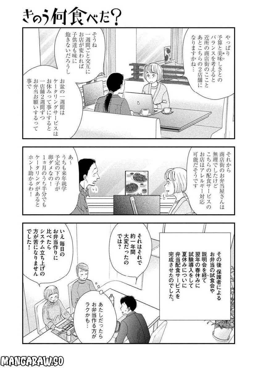 きのう何食べた？ 第168話 - Page 3