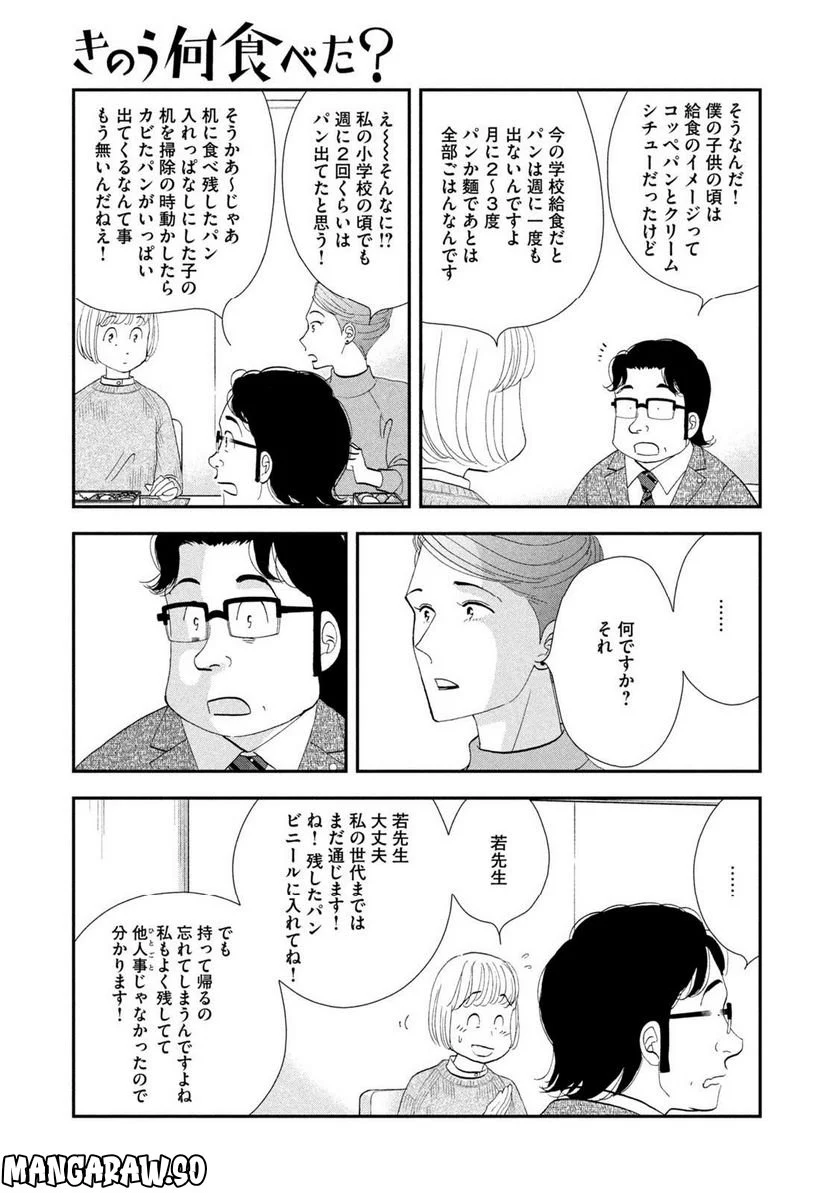 きのう何食べた？ 第168話 - Page 7