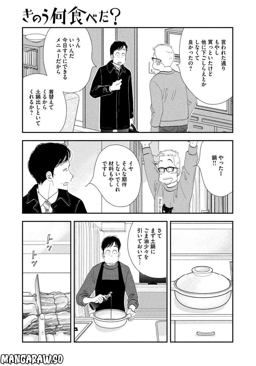 きのう何食べた？ 第168話 - Page 9