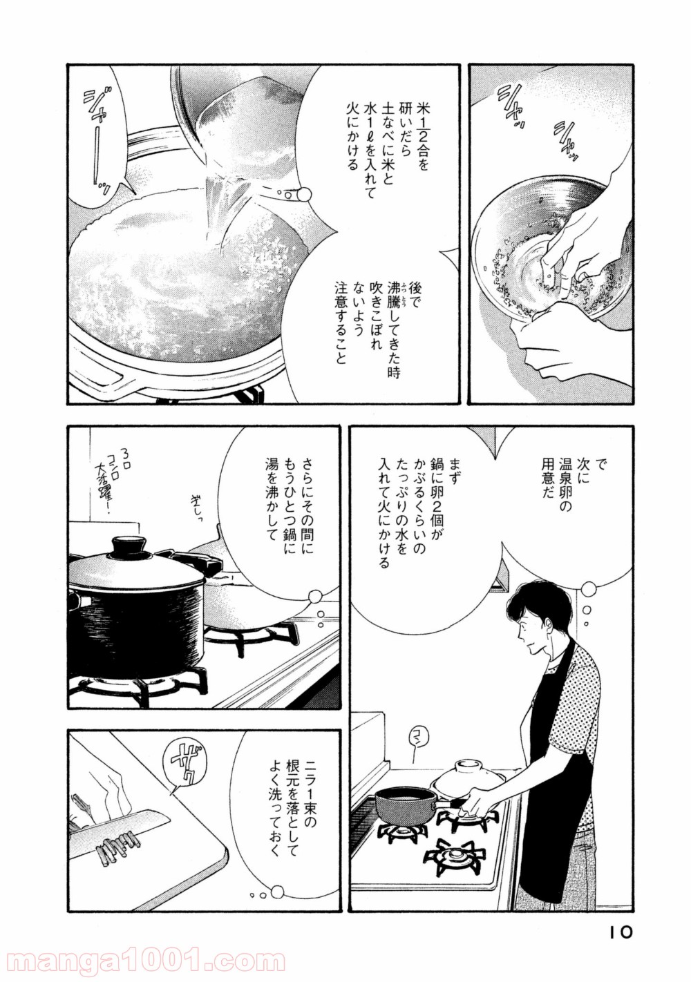 きのう何食べた？ 第105話 - Page 8