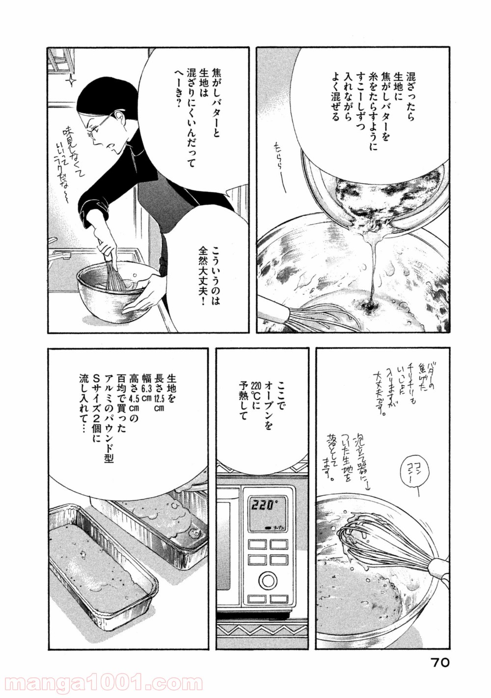 きのう何食べた？ 第108話 - Page 12