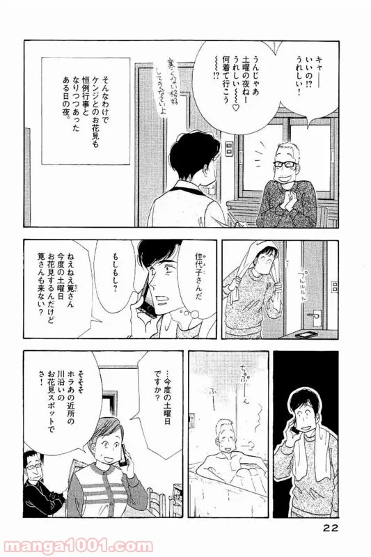 きのう何食べた？ 第82話 - Page 2