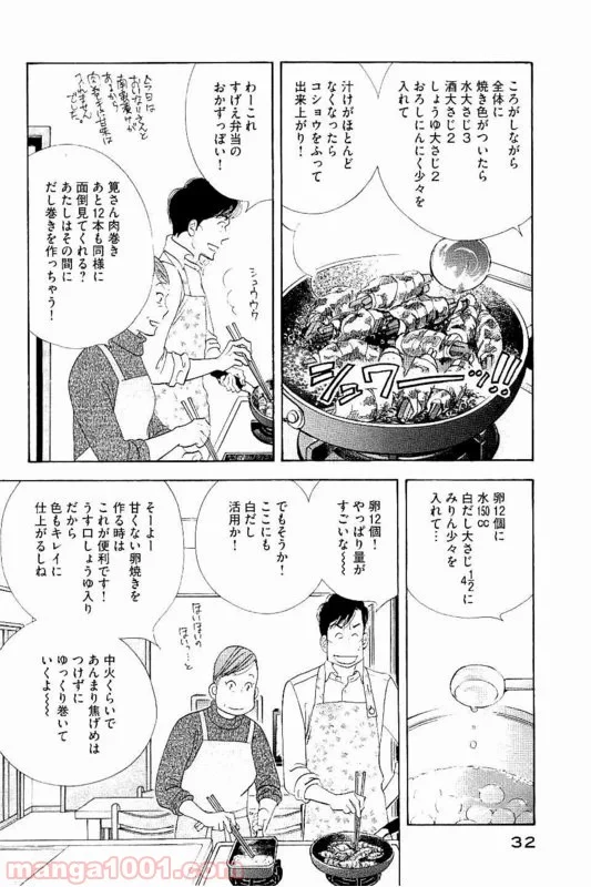 きのう何食べた？ 第82話 - Page 12