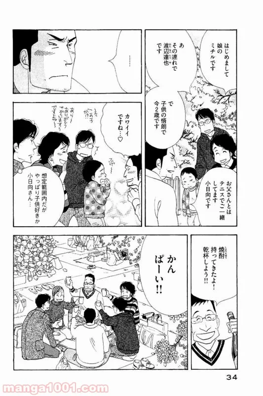 きのう何食べた？ 第82話 - Page 14