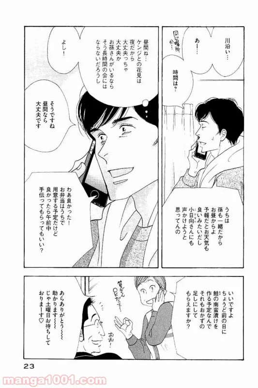 きのう何食べた？ 第82話 - Page 3