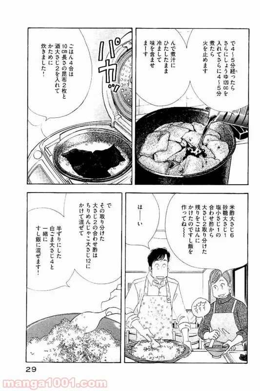 きのう何食べた？ 第82話 - Page 9