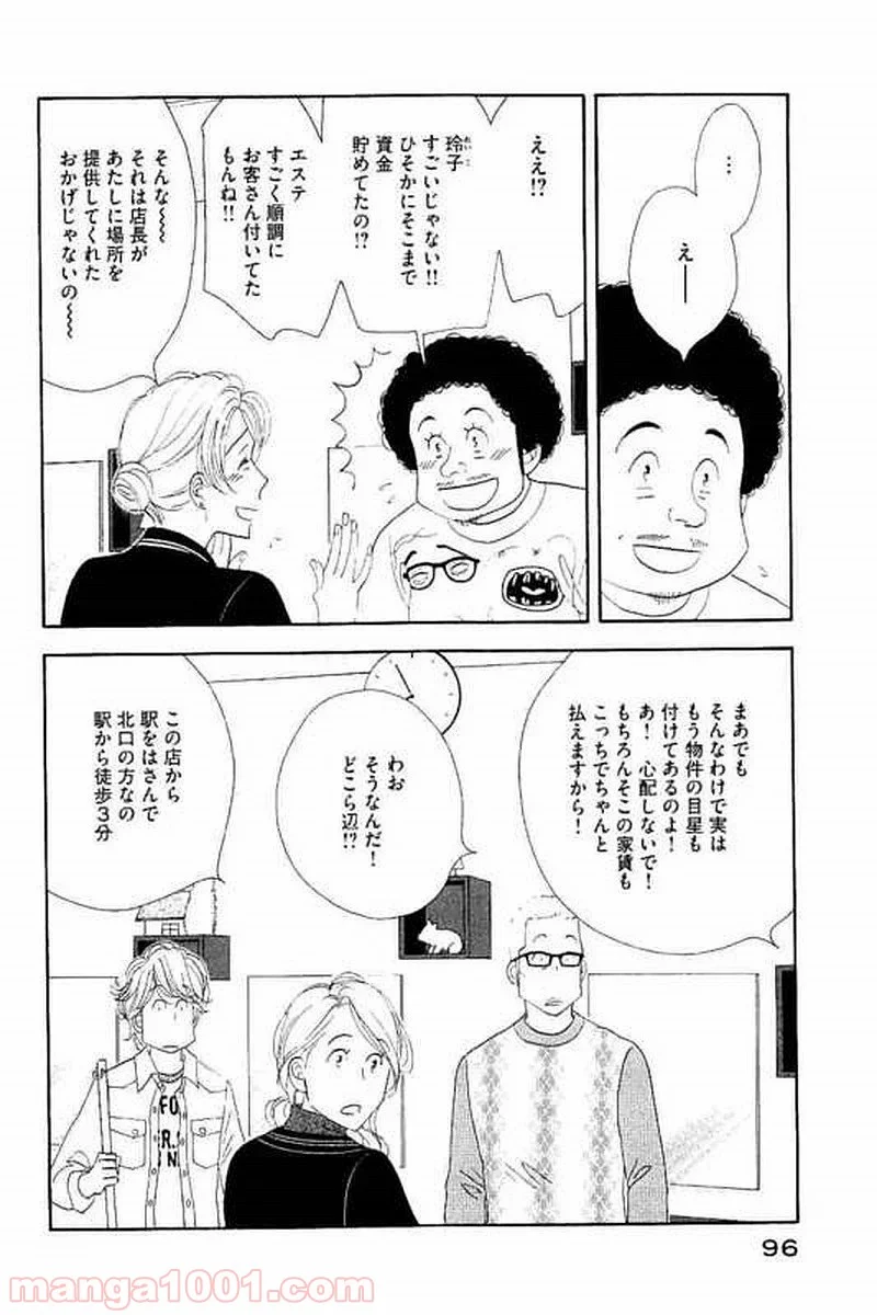 きのう何食べた？ 第102話 - Page 2