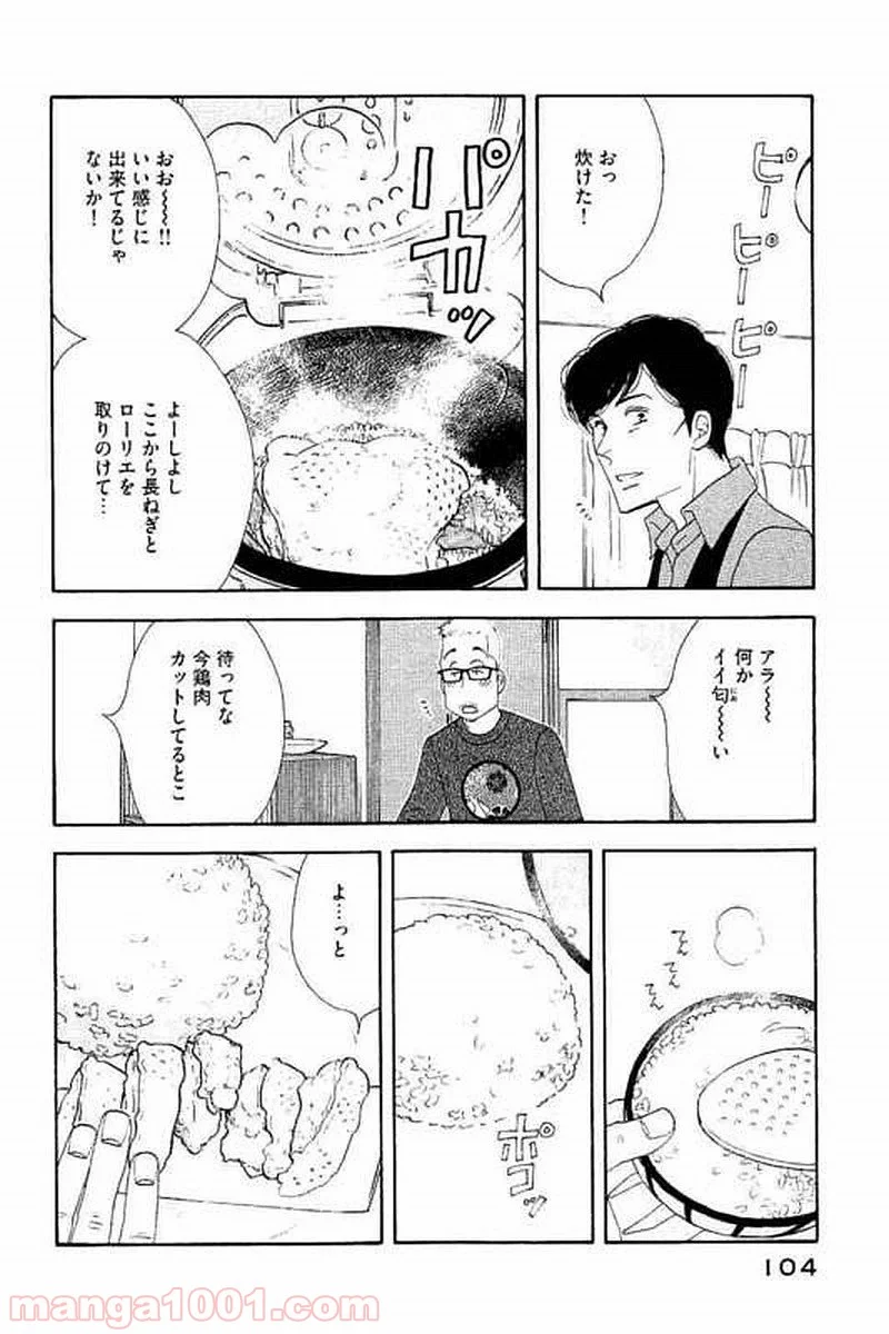 きのう何食べた？ 第102話 - Page 10