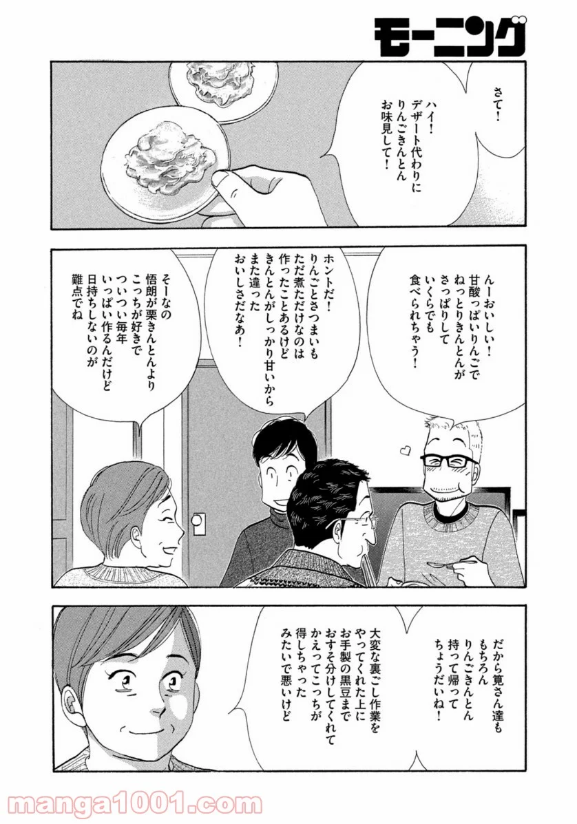 きのう何食べた？ 第143話 - Page 16