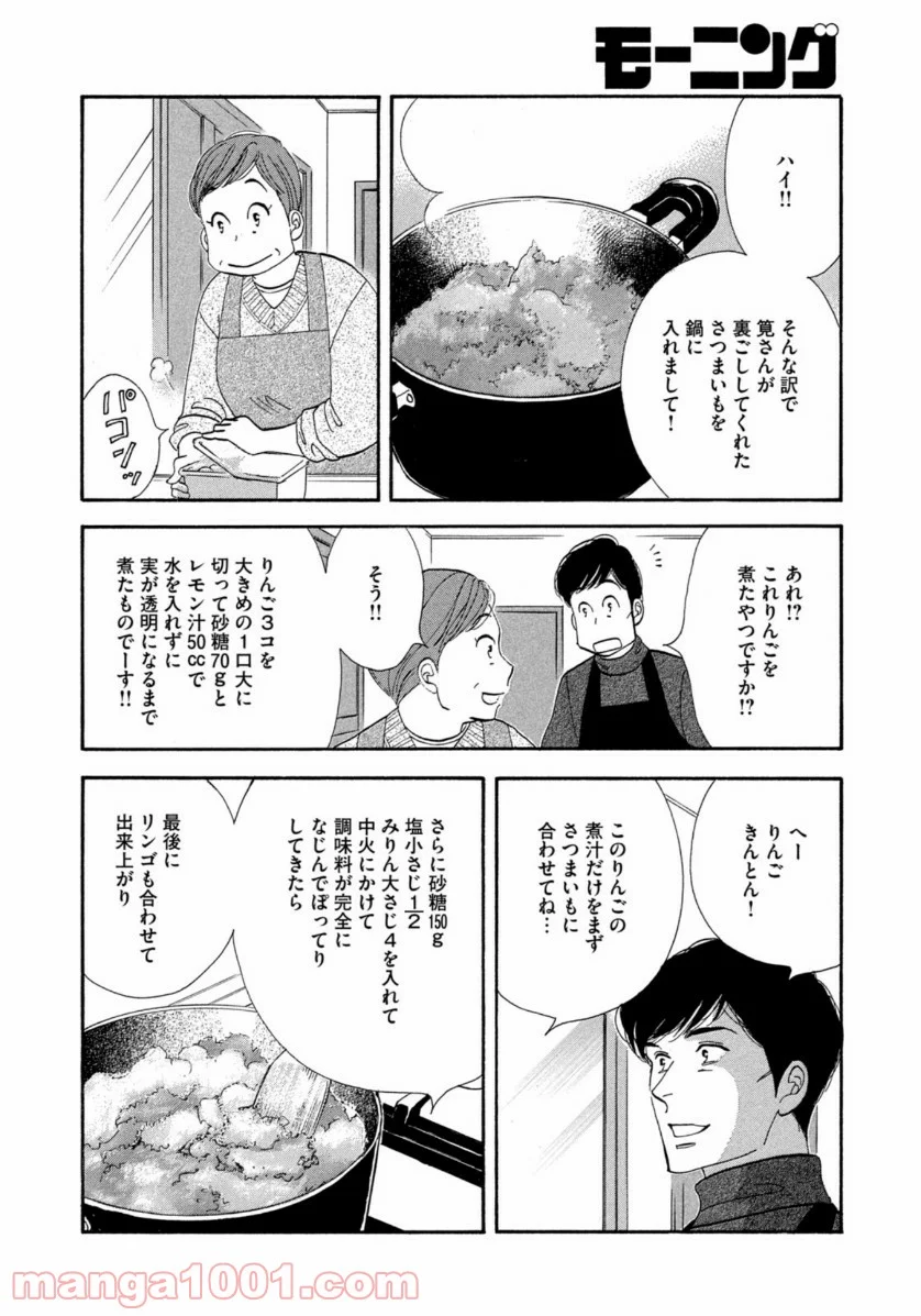 きのう何食べた？ 第143話 - Page 6