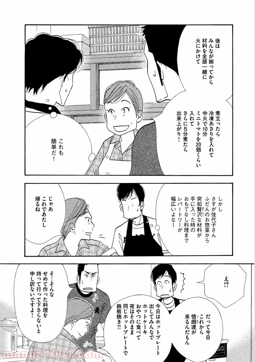 きのう何食べた？ 第66話 - Page 14